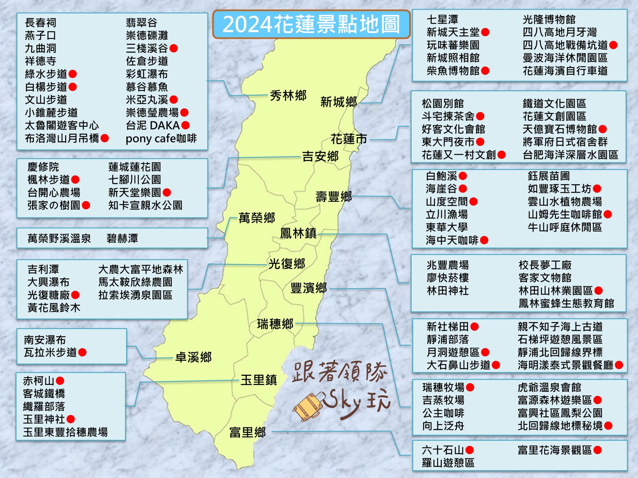 即時熱門文章：【2024花蓮景點地圖】花蓮最夯旅遊景點推薦一.二日遊