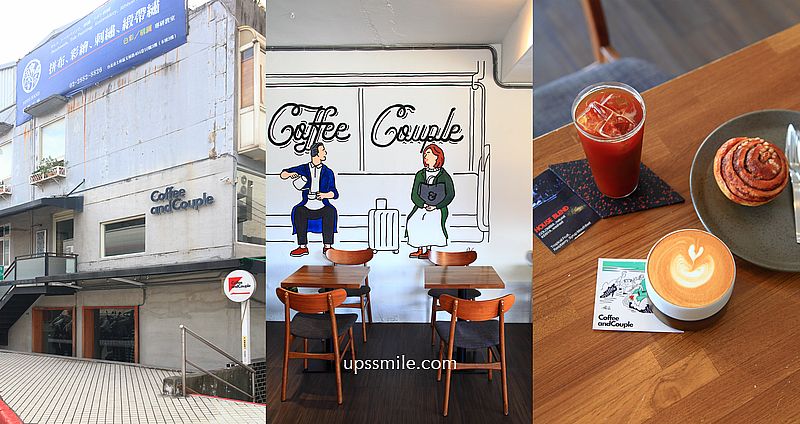 Coffee and Couple 士林站自家烘焙咖啡廳，日式街邊風格工業風咖啡廳，士林肉桂捲推薦 @嘿!部落!