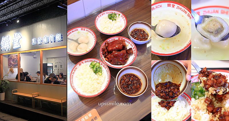 饌堂黑金滷肉飯雙連店，台北文青風滷肉飯專賣店，捷運雙連站美食，雙連站黑金滷肉飯 @嘿!部落!