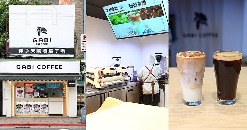 嘎逼GABI COFFEE公館店，台大校園公館商圈平價外帶咖啡店，百元內咖啡 @嘿!部落!