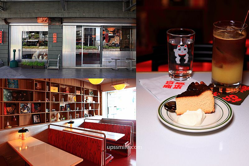 白鳳商店，台北新開幕復古摩登風格老派咖啡廳，白天咖啡廳，夜晚小酌酒吧，忠孝新生站咖啡廳 @嘿!部落!