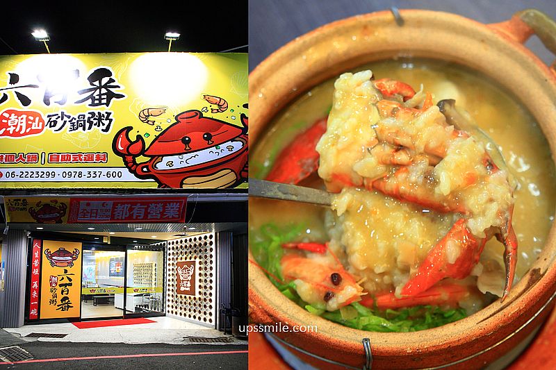 六百番潮汕砂鍋粥,台南最鮮猛客製化砂鍋粥,提供個人鍋海鮮粥,神等級好吃台南砂鍋粥紅蟳海鮮粥 六百番潮汕砂鍋粥,台南最鮮猛客製化砂鍋粥,提供個人鍋海鮮粥,神等級好吃台南砂鍋粥紅蟳海鮮粥