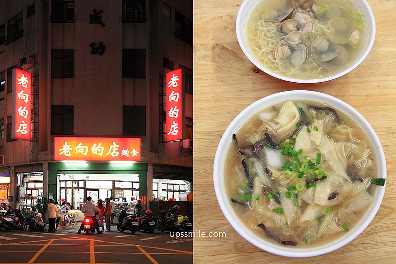 台中北屯美食【老向的店】天天排隊巨無霸碗公麵，台中北平路傳奇麵店 @嘿!部落!