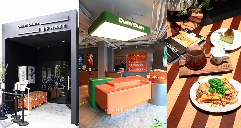 DUM DUM x Phase Coffee Roasters 水湳店，台中北屯區早午餐咖啡廳，複合式烘焙麵包店 @嘿!部落!