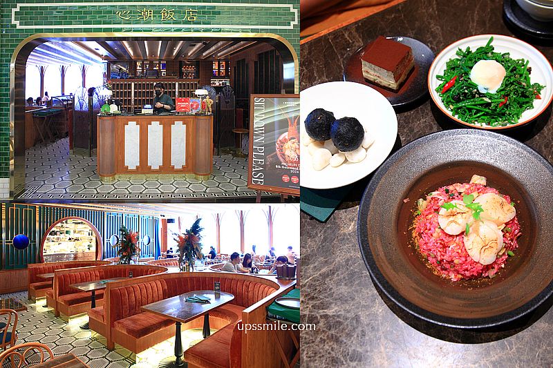 心潮飯店，信義區摩登復古台式餐酒館，台北米其林餐廳500盤推薦，捷運市府站美食推薦 @嘿!部落!