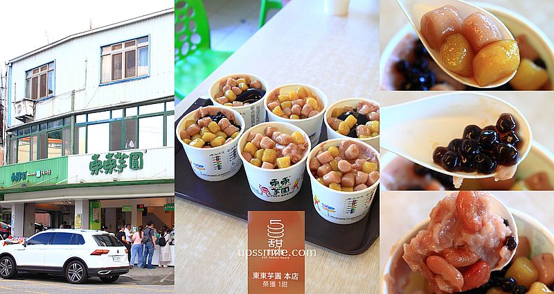 【台中大坑美食】東東芋圓本店，台中大坑排隊美食名店，大坑必吃芋圓冰品，台中芋圓專賣店 @嘿!部落!