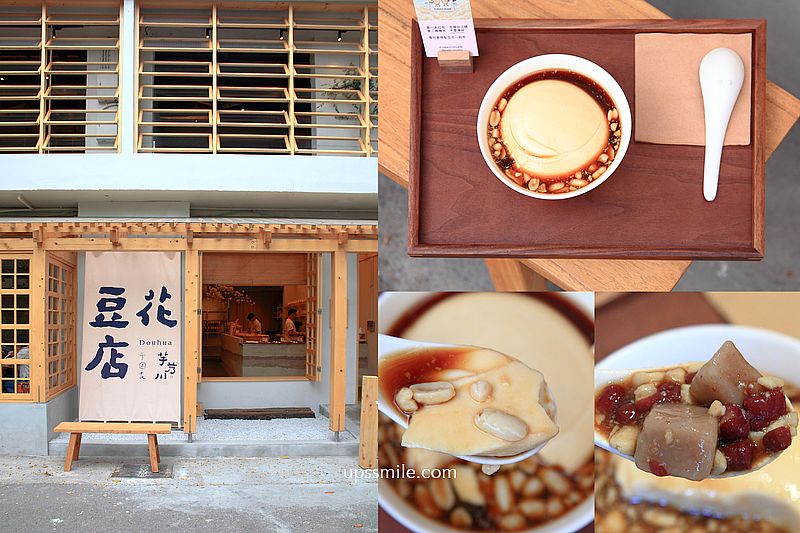 台中甜品【芋艿川豆花店台中草悟道】台中最美豆花店 @嘿!部落!