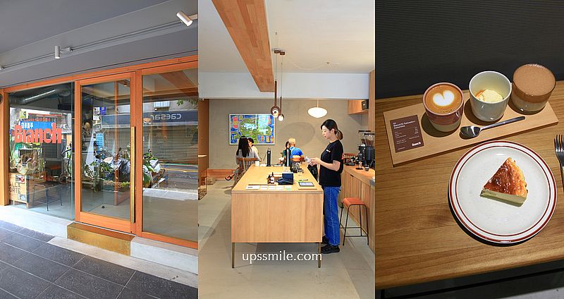 Branch coffee roasters 大安區自家烘焙咖啡廳，必點咖啡組合3款風味一次喝，台北流心感巴斯克推薦 @嘿!部落!