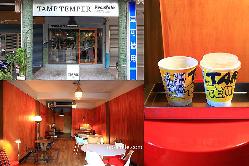 即時熱門文章：Tamp Temper FreeSolo Taichung Coffee 國美館咖啡廳，銅板價格手沖咖啡，台中自家烘焙咖啡廳，Tamp Temper三店