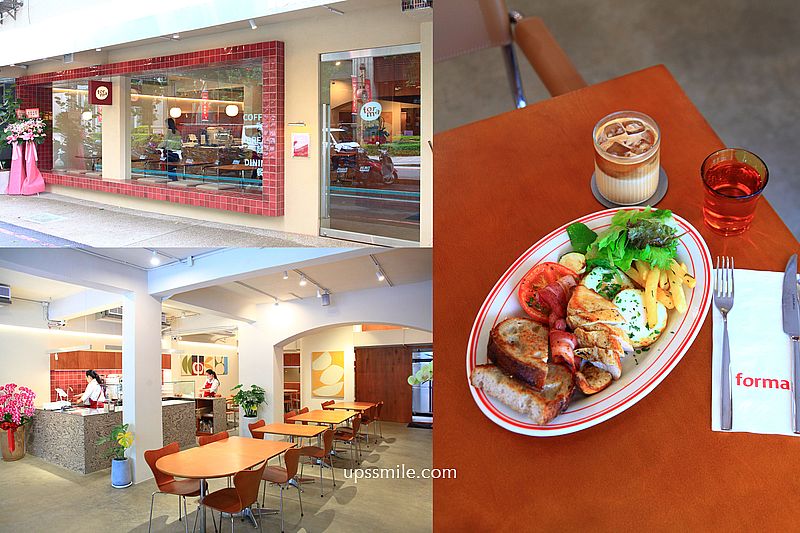 【土城美食】forma土城，捷運土城站複合式歐風麵包店，土城早午餐咖啡廳，土城老宅歐風西餐料理餐廳 @嘿!部落!