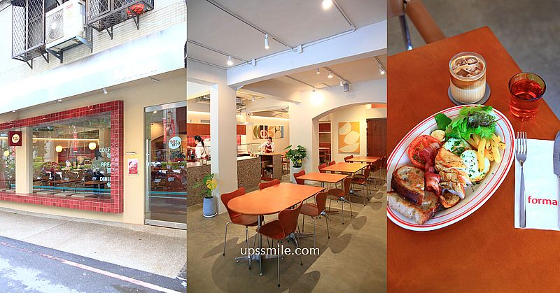 【土城美食】forma土城，捷運土城站複合式歐風麵包店，土城早午餐咖啡廳，土城老宅歐風西餐料理餐廳 @嘿!部落!