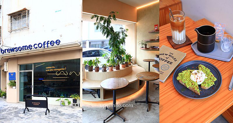 Brewsome Coffee 梅亭店，台中北區咖啡廳，台中木質調露營風自家烘焙咖啡廳，酪梨酸種麵包，台中寵物友善咖啡廳 @嘿!部落!