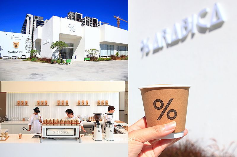 台中北屯 %Arabica台中快閃店，日本京都人氣咖啡插旗台中，限定9個月，純白簡約風台中咖啡廳，複合式永尚謙玥接待中心 @嘿!部落!