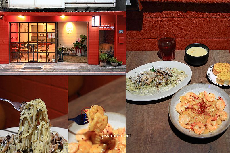【永和美食】MIGU麵龜手作麵疙瘩，永和磚紅色風格工業風餐廳，神等級好吃麵疙瘩與義大利麵，永和智光美食