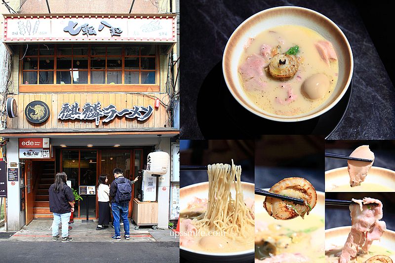 麒麟創作拉麵坊，捷運中山站拉麵專賣店，只要微笑就免費加麵拉麵店 @嘿!部落!