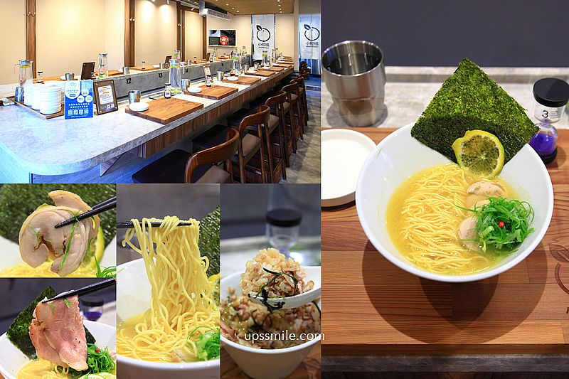 柑橘Shinn-小柑橘Migan Raman新北新莊店，新莊拉麵推薦，柑橘融入湯頭獨特拉麵 @嘿!部落!