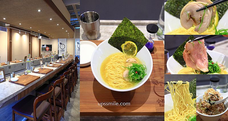 柑橘Shinn-小柑橘Migan Raman新北新莊店，新莊拉麵推薦，柑橘融入湯頭獨特拉麵 @嘿!部落!