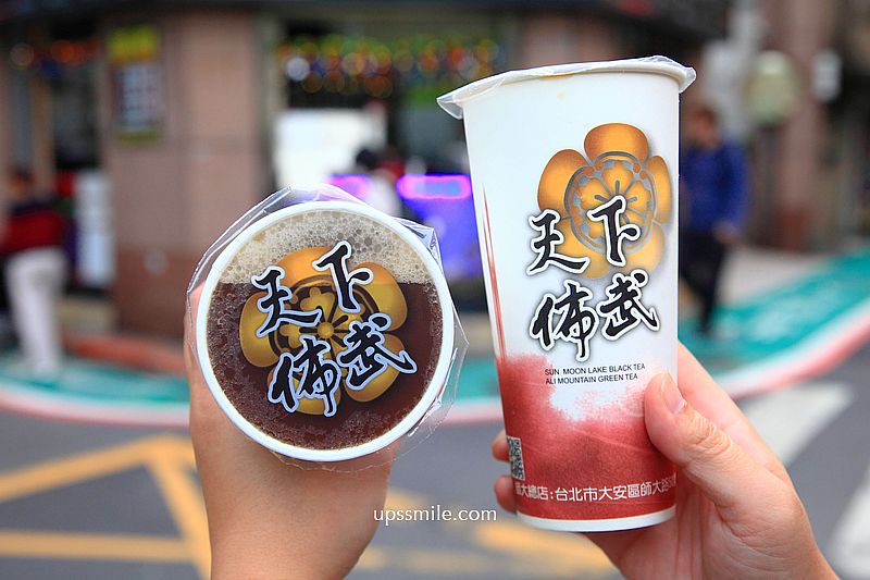 【師大飲料】天下佈武日月潭紅茶，師大夜市必喝手搖飲料店 @嘿!部落!