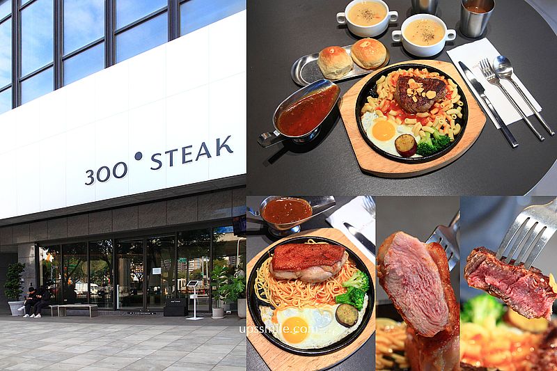 【桃園中壢青埔】300&deg; STEAK 青埔店，神等級好吃桃園牛排櫻桃鴨推薦，青埔平價牛排推薦 @嘿!部落!