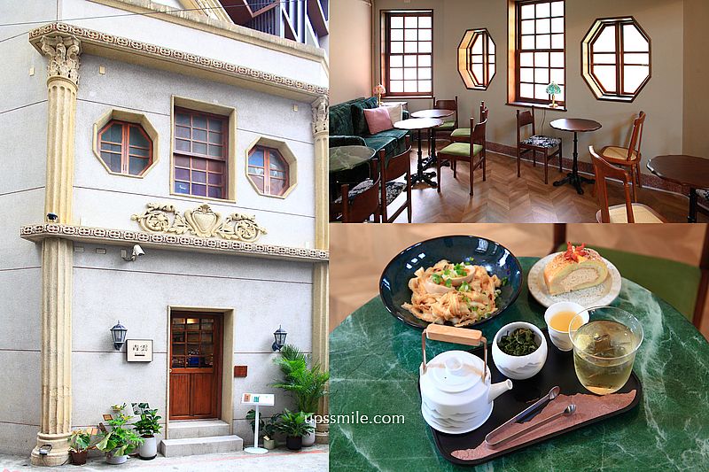 青雲 Misty，白天是茶館咖啡廳，夜晚萬華餐酒館，百年古蹟茗茶咖啡甜點茶酒空間租借，萬華咖啡廳老派約會 @嘿!部落!