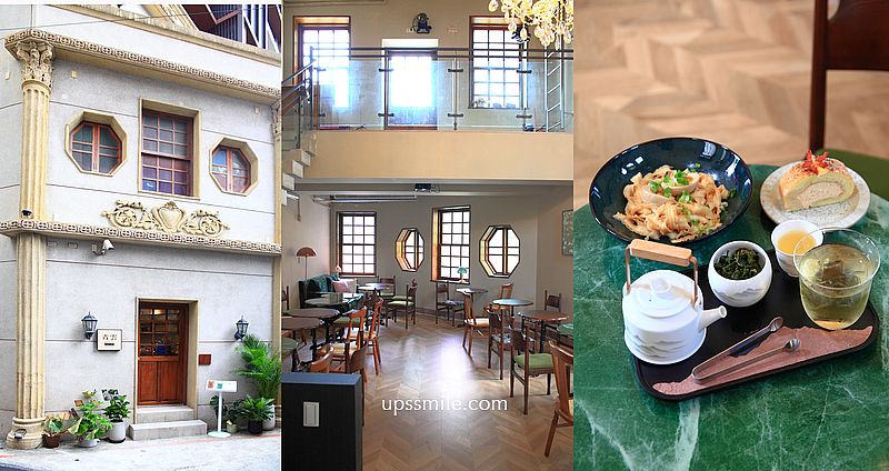 青雲 Misty，白天是茶館咖啡廳，夜晚萬華餐酒館，百年古蹟茗茶咖啡甜點茶酒空間租借，萬華咖啡廳老派約會 @嘿!部落!