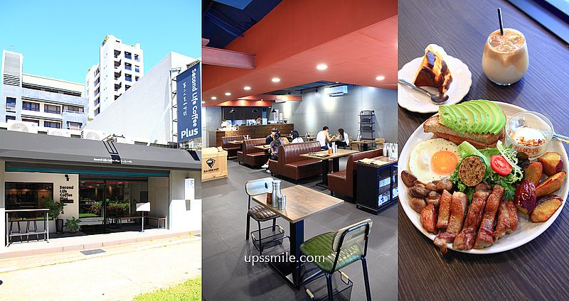 第二人生咖啡館士林店，台北士林不限時咖啡廳，捷運士林站早午餐網美餐廳，附第二人生咖啡館菜單 @嘿!部落!