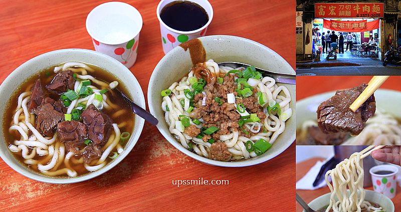 富宏牛肉麵，台北24小時牛肉麵宵夜，內用飲料機喝到飽，西門町google評論2萬多則4.2高分牛肉麵 @嘿!部落!