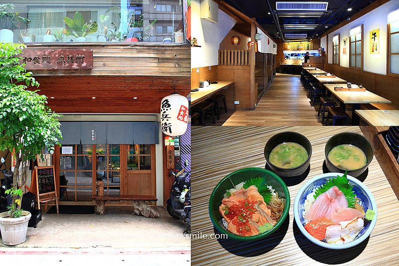 魚兵衛太春和食處，捷運中山站日本料理，赤峰街生魚片丼飯推薦，台北平價日本料理，味噌湯免費喝到飽 @嘿!部落!