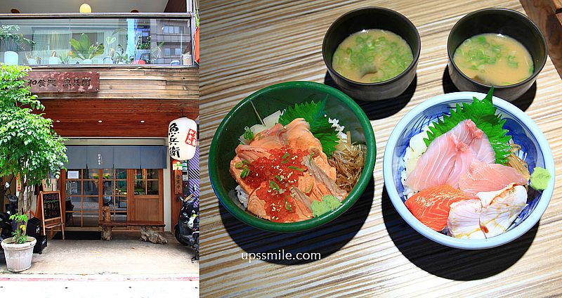 魚兵衛太春和食處，捷運中山站日本料理，赤峰街生魚片丼飯推薦，台北平價日本料理，味噌湯免費喝到飽 @嘿!部落!