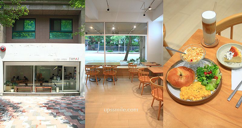 TUMAZ 黑熊咖啡 藝伎專家，南港早午餐咖啡廳，南港軟體園區自家烘焙咖啡廳