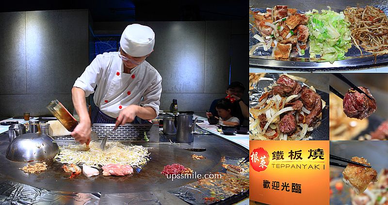 根萊鐵板燒，隱身西門町地下一樓排隊鐵板燒，捷運西門站鐵板燒，台北美食老字號鐵板燒推薦 @嘿!部落!