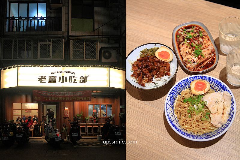 老童小吃部，台北民權西路搬家到安居街台式麵店，神等級好吃台北滷肉飯，滿滿黏稠膠質，捷運六張犁站麵店 @嘿!部落!