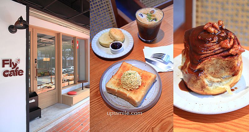 fly cafe敦北店，蒼蠅哥肉桂捲新店開張，台北肉桂捲名店、傳奇西西里必喝 @嘿!部落!