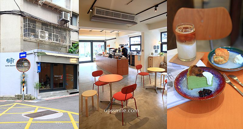 Riff Coffee Roasters 捷運信義安和站咖啡廳，流心感巴斯克，台北自家烘焙咖啡廳 @嘿!部落!