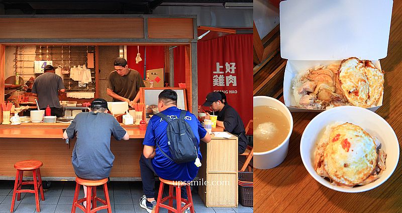 上好雞肉，中和環球美食，中永和銷魂雞肉飯，2025米其林必比登推介台北美食小吃 @嘿!部落!