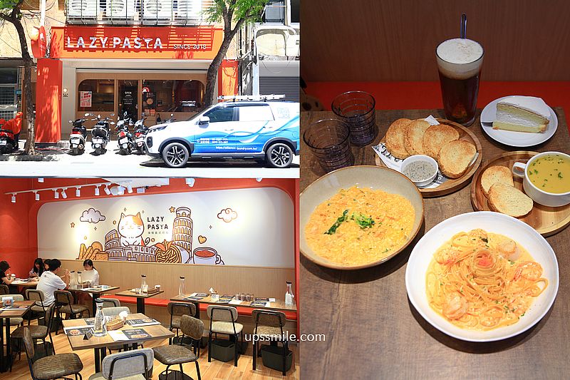 Lazy Pasta 慵懶義式廚房永和福和店，2025新開幕永和福和路義式餐廳，永和好吃義大利麵、燉飯、披薩、咖啡甜點，菜單種類豐富多元