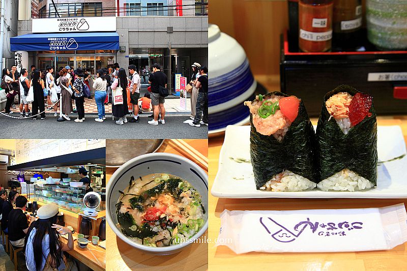 【大阪美食】Onigiri Gorichanおにぎりごりちゃん 難波店，心齋橋美食必吃大阪飯糰，茶泡飯 @嘿!部落!