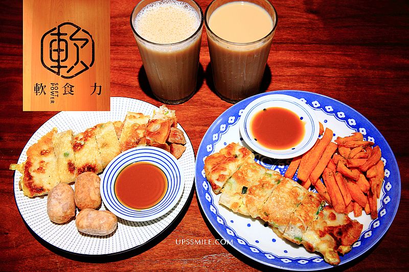 【台北早午餐】軟食力Soft Power brunch，萍子推薦台北文青蛋餅店，超好喝鮮奶茶、豆漿、飯糰，六張犛站早午餐，基隆路上文青早餐店，IG網美打卡早午餐名店，軟食力菜單 @嘿!部落!