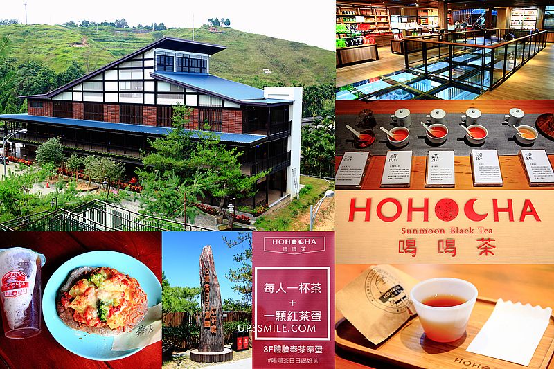 【南投景點】HOHOCHA喝喝茶-台灣香日月潭紅茶廠，網美打卡日月潭紅玉紅茶、紅玉紅茶茶葉蛋、DIY揉茶披薩體驗，親子DIY南投景點，DIY紅玉披薩，網美IG打卡網美玻璃步道，台灣茶推薦，南投熱門景點推薦 @嘿!部落!