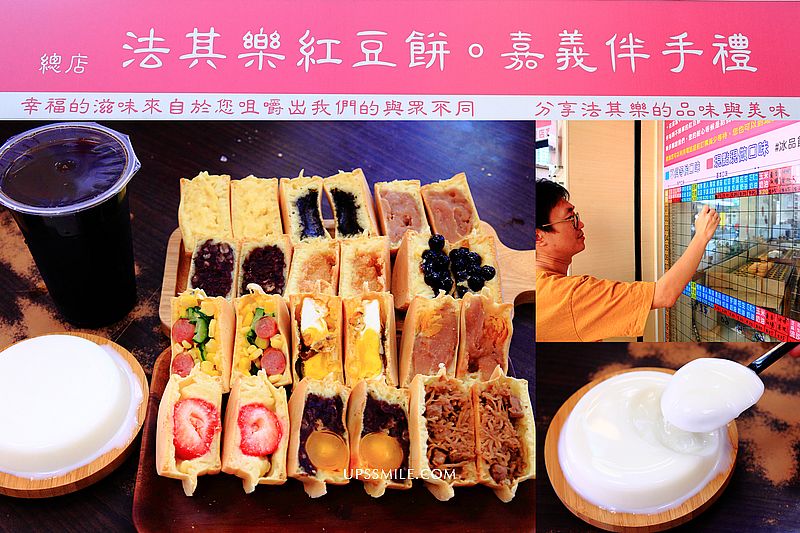 【嘉義美食】法其樂手作甜品專門店fachilosweety，萍子推薦全國首創互動式點餐板紅豆餅，高達40幾種口味以上紅豆餅，IG打卡嘉義美食，嘉義東區美食，嘉義伴手禮 @嘿!部落!