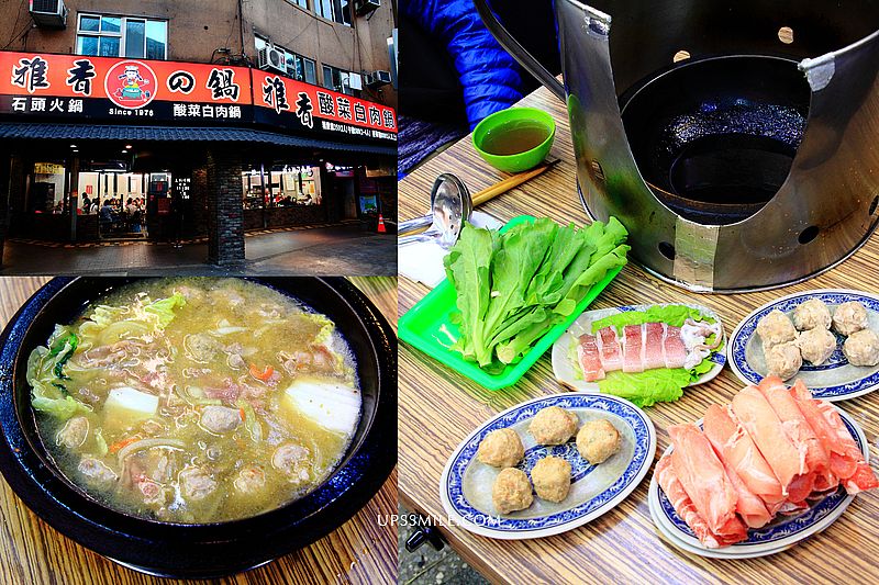雅香石頭火鍋西門總店，西門町40年老字號最好吃自助火鍋，全台北最好吃爆香石頭鍋，台北宵夜好去處，西門站宵夜美食