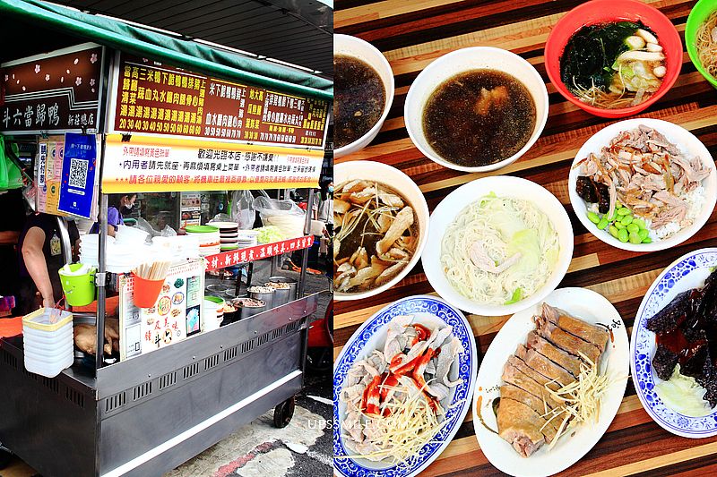 【新莊美食】斗六當歸鴨新莊四維總店，激推鮮嫩鴨肉，甘美香醇湯頭，新莊四維夜市美食推薦，新莊銅板美食 @嘿!部落!
