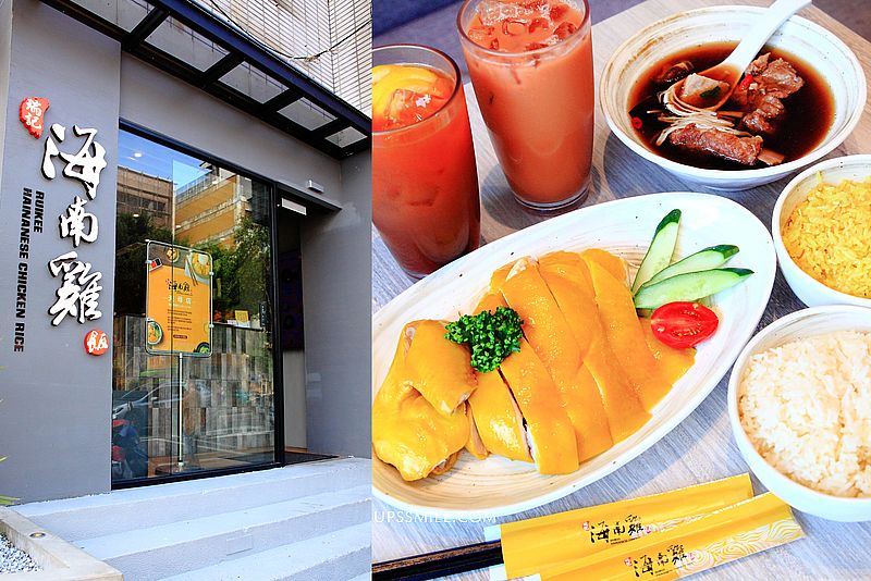 【天母美食】瑞記海南雞飯台北天母店第六分店Ruikee hainanese Tianmu，士林區美食推薦 #天母商圈 #天母商圈美食，台北好吃海南雞推薦，天母圓環美食 @嘿!部落!