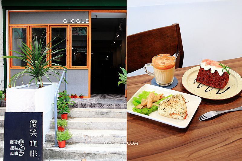 藍秋cafe(原傻笑咖啡），捷運劍潭站網美文青朝聖甜點，士林區美食，士林北歐風居家咖啡館，士林甜點推薦，2026年IG熱搜人氣咖啡廳 @嘿!部落!