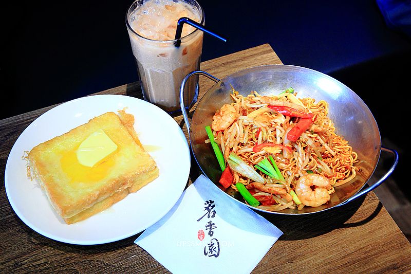 【台北美食】茗香園冰室公館店，平價港式茶餐廳排隊名店，必吃XO招牌公仔麵、流沙奶皇西多士，老闆香港人經典茶餐廳傳入台灣，台大美食推薦，台北港式茶餐廳，茗香園菜單