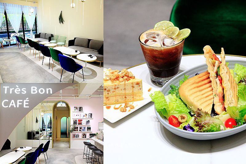 【台北咖啡】Très Bon 好伴CAFÉ，凱渥樓下咖啡館，中正區咖啡館，IG網美打卡名店，小南門站美食推薦，2026年IG熱搜人氣咖啡廳