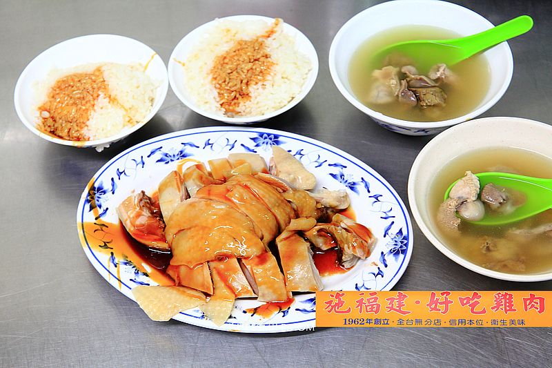 【台北美食】施福建好吃雞肉，飄香快60年台北萬華老店，10元雞油飯、10元下水湯，環河南路美食，台北好吃雞肉 @嘿!部落!