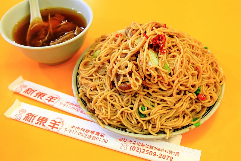 新東羊羊肉料理專賣店