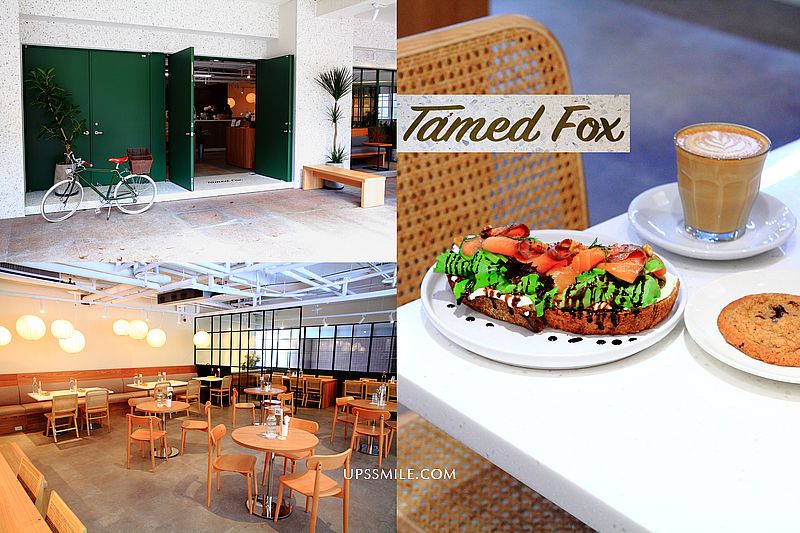 【信義區美食】TAMED FOX XINYI信義二店，堅持均衡營養飲食咖啡館，台北早午餐咖啡廳，散發澳洲早午餐咖啡廳氛圍，台北寵物友善餐廳，信義區美食聚會推薦，橫掃IG網美打卡熱點 @嘿!部落!