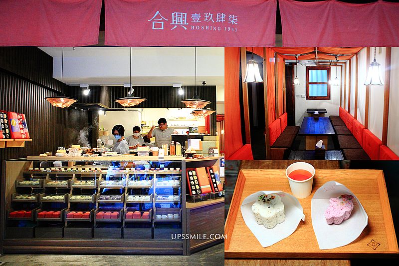 【大稻埕美食】合興壹玖肆柒，迪化街承傳三代70年傳統鬆糕老店，翻轉中式點心，IG網美打卡文青店 @嘿!部落!